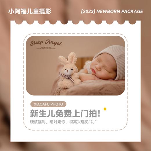 ￥58新生儿免费上门&超值特惠套餐-爱婴 商品图0