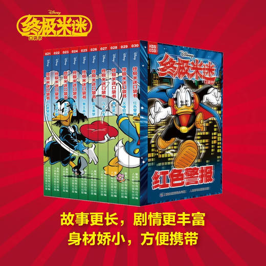 终极米迷口袋书21-30 童趣出版有限公司 著 动漫卡通 商品图0