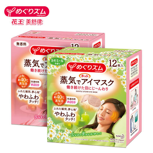 花王（KAO）美舒律蒸汽眼罩 热敷贴12片装 ｜品牌直发 商品图0