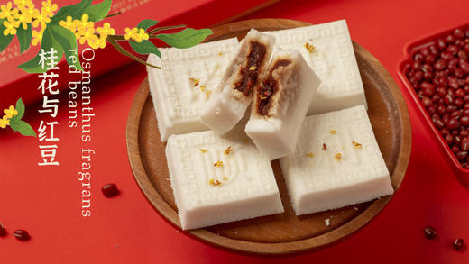 桂花豆沙方糕 商品图1