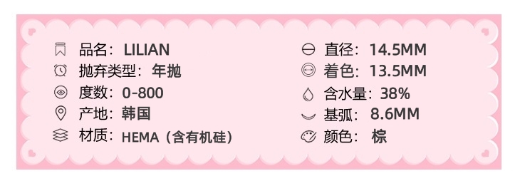 LILIAN美瞳 年抛隐形眼镜 盛夏棕 14.5mm 1副/2片 左右度数可不同-VVCON美瞳商城3