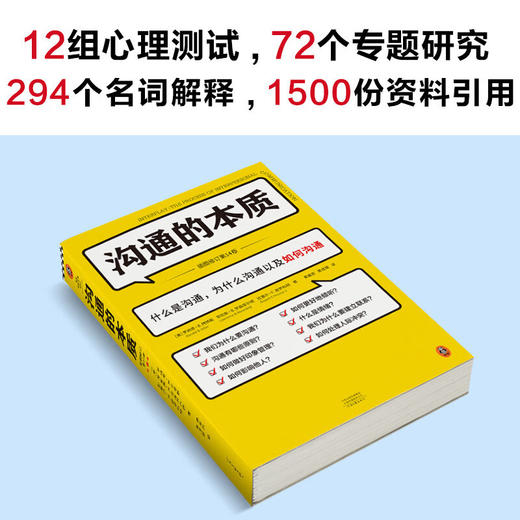 沟通的本质 罗纳德·B.阿德勒等 著 励志与成功 商品图1