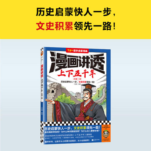 读客漫画讲透上下五千年.战国—秦（历史启蒙快人一步！历史漫画） 商品图1