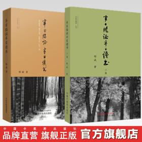 【套装共两本】半日临证半日读书+半日临证半日读书（二集）【邢斌主编】