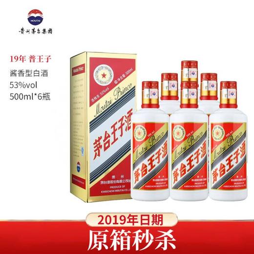 【2019年原箱】茅台股份 普王子 53度 500ml x6 整箱 商品图0