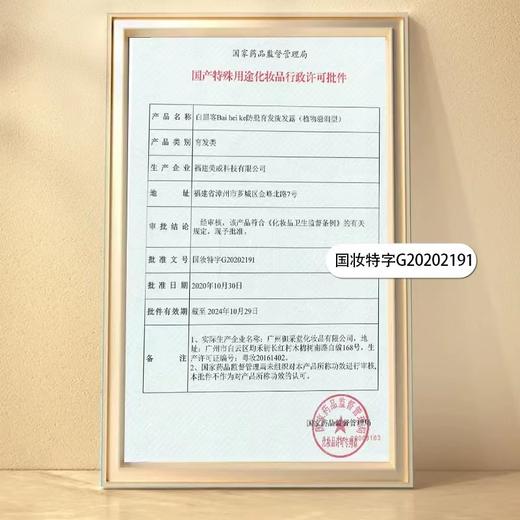 【防脱育发洗发液】 商品图3