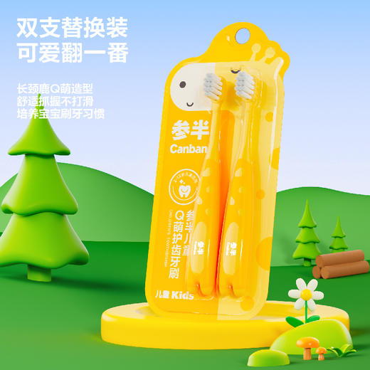 参半儿童Q萌护齿牙刷（双支装） 商品图4