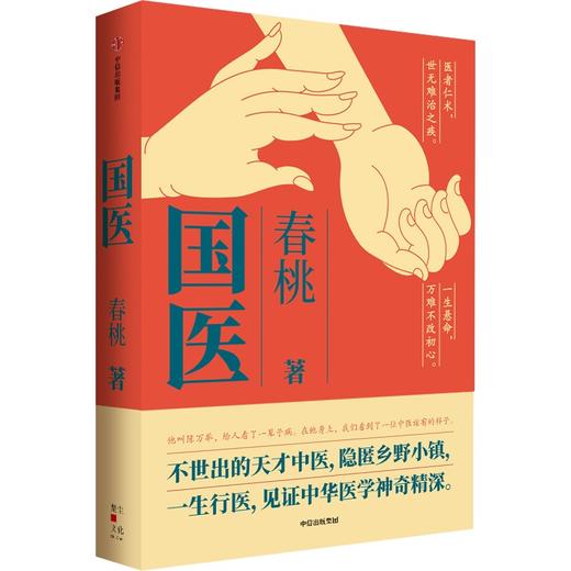 【官微推荐】国医 春桃著 限时4件85折 商品图1