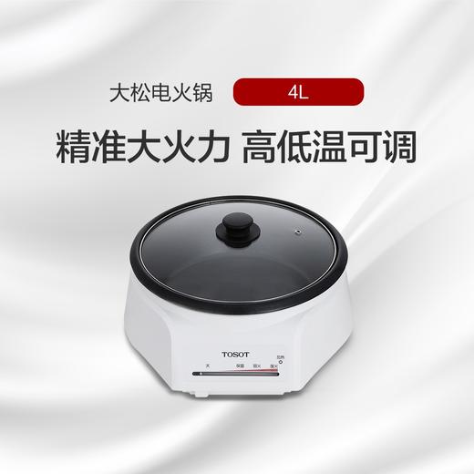 大松  多功能循环加热家用电火锅GH-P130S1 商品图0