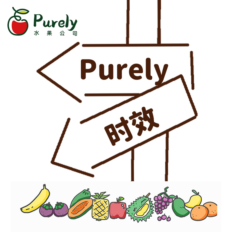 服务 · Purely送货规则