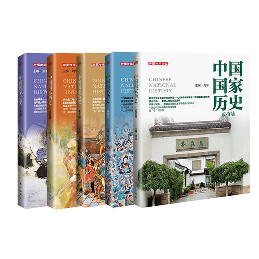 【连岳】中国国家历史系列1-32册2015年-2023年32期 商品图2