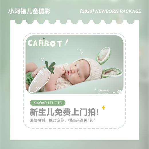 ￥49新生儿免费上门&超值特惠套餐-爱婴 商品图0
