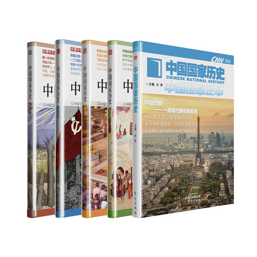 【连岳】中国国家历史系列1-32册2015年-2023年32期 商品图4