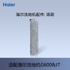 海尔洗地机G600/J7滚刷 商品缩略图0