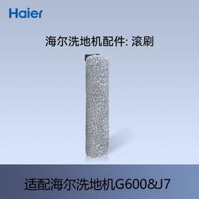 海尔洗地机G600/J7滚刷