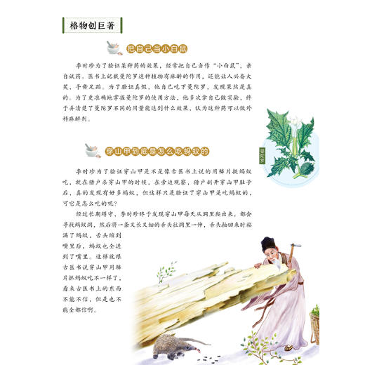 《山海经：少儿彩绘版》+《本草纲目：少儿彩绘版》（共2册）【新版】 商品图5