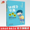 正版 现货【出版社直销】让孩子不再咳咳咳 马建荣 主编 中国中医药出版社 商品缩略图0