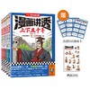 漫画讲透上下五千年（全5册）赠历史知识游戏卡+精美贴纸 商品缩略图0