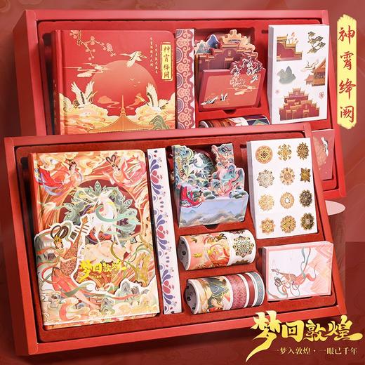 敦煌贴纸手帐本古风国潮手帐礼盒一整套复古手账本贴纸学生礼物 商品图9