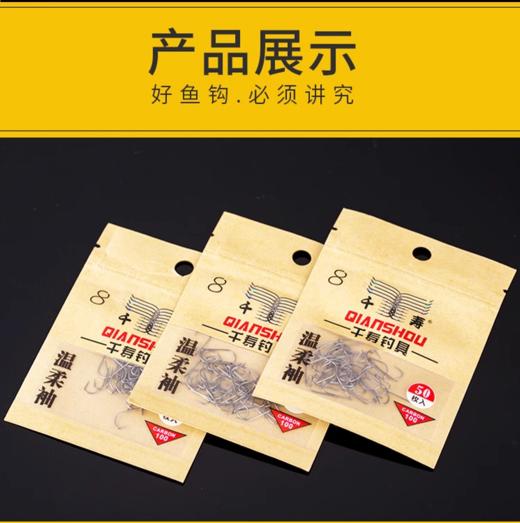 千寿鱼钩温柔袖无倒刺 商品图0
