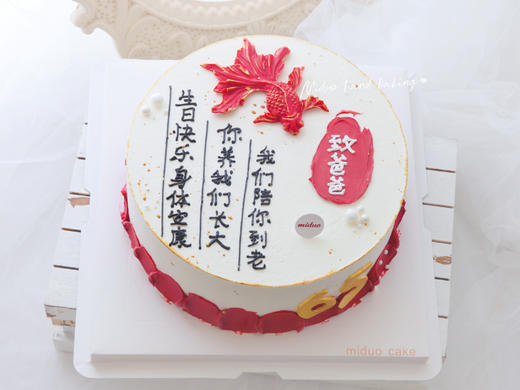 男士款 红金金鱼 贺寿 写字 简约蛋糕 商品图0