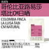 哥伦比亚路易莎塔比CM日晒 单品手冲咖啡豆 商品缩略图0