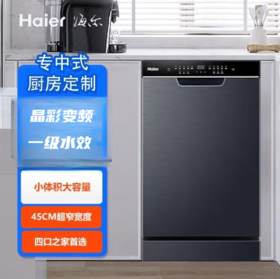【X3000】海尔（Haier）12套嵌入式洗碗机EYBW122286BKU1
