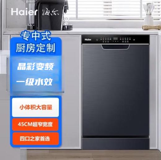 【X3000】海尔（Haier）12套嵌入式洗碗机EYBW122286BKU1 商品图0