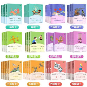 人教版快乐读书吧1-6年级上下册必读课外书目曹文轩主编人民教育出版社