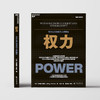 权力：为什么只为某些人所拥有([美]?杰弗瑞·菲佛?（Jeffrey Pfeffer）著 ) 商品缩略图2