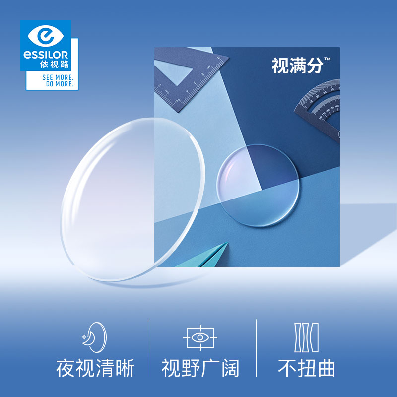 依视路视满分儿童学生镜片-TC