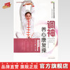 现货【出版社直销】调神养心康复操（华夏养生康复操系列丛书）林小丽 练柳兰 主编 中国中医药出版社 彩图 附光盘 养生保健书籍 商品缩略图0