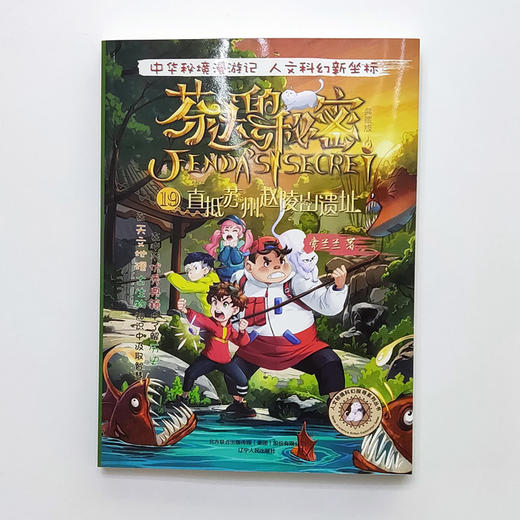 芬达的秘密系列19：直抵苏州赵陵山遗址(常兰兰 著) 商品图1