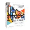 自我构成 行动性 同一性与完整性 克里斯蒂娜·M. 科斯嘉德 著 哲学 商品缩略图0