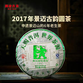 澜沧古茶2017年景迈古韵圆茶普洱茶普洱生茶357g