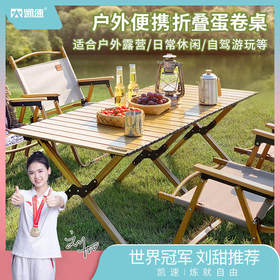  凯速户外折叠便携蛋卷桌 DJ01