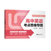 套装：新高考一图通 商品缩略图7