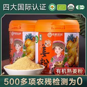 佰家珍品有机熟姜粉原始点食用炒制纯干小黄姜粉原始点冲饮泡调料