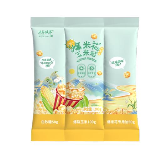 自制爆米花玉米粒专用 球形三合一焦糖奶香巧克力味苞米 家庭影院享用 商品图7