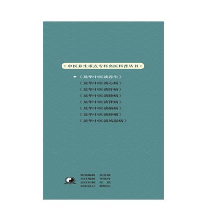 龙华中医谈养生【肖臻 周时高 】 商品图5