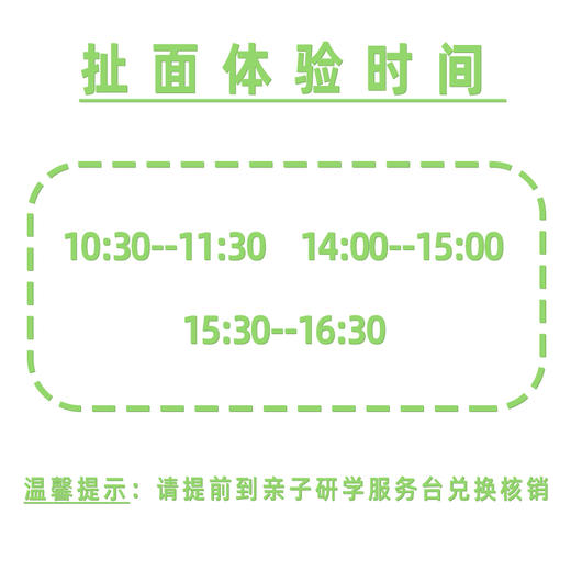 【亲子体验项目】扯面制作 商品图1