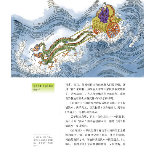 《山海经：少儿彩绘版》+《本草纲目：少儿彩绘版》（共2册）【新版】 商品图6