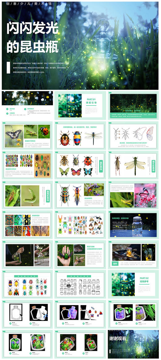 《闪闪发光的昆虫瓶》自动发货：下单后，点击手机短信中收到的链接，即可获取文件下载的链接；如有任何问题，可添加客服微信hm33268获得帮助。 商品图1