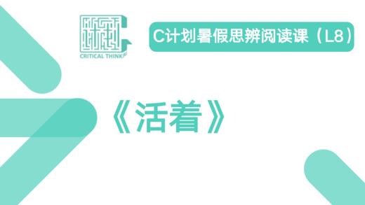 导读-《活着》 商品图0