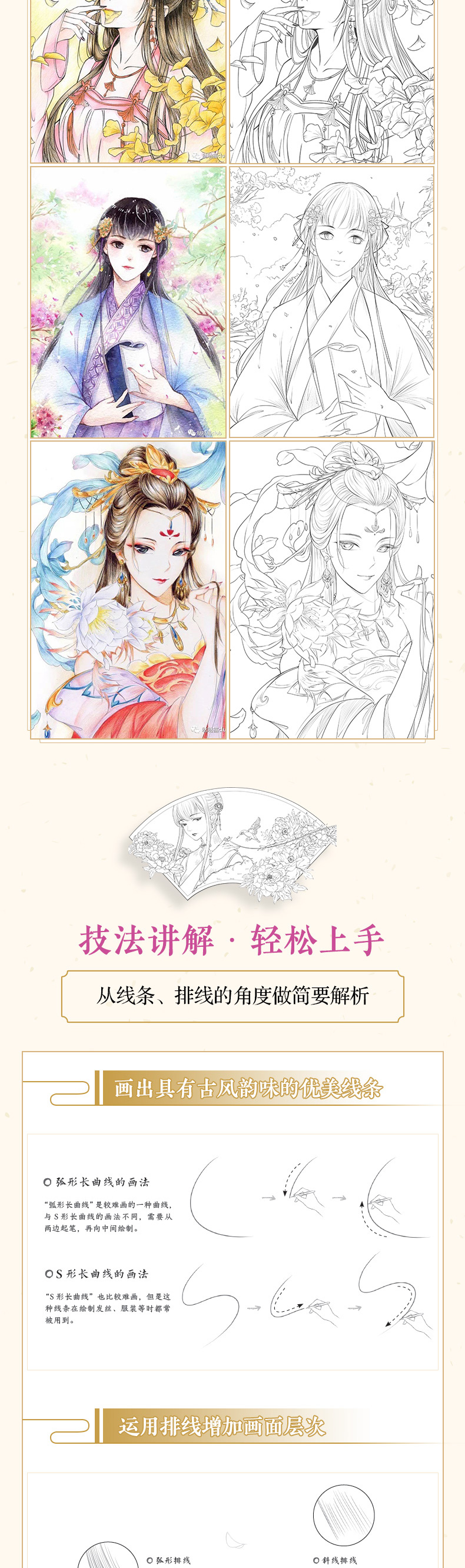 飞乐鸟 思美人 醉花颜 古风涂色线描集