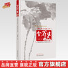 现货【出版社直销】全养生 2021版 刘焕兰 编 中国中医药出版社 养生保健 中医书籍 健康溯源 养生真经 在生活中养生 在养生中生活 商品缩略图0