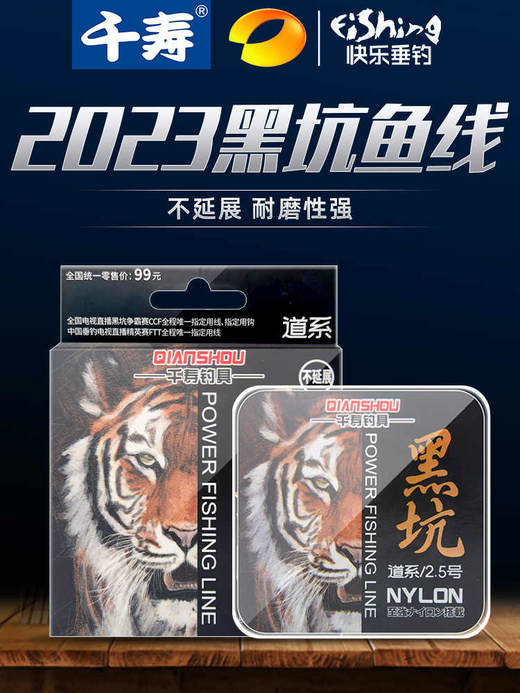 千寿黑坑鱼线不延展 商品图0