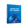 低品位红土镍矿冶炼不锈钢新技术/朱德庆等著 商品缩略图0