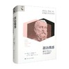 政治情感 爱对于正义为何重要 玛莎·C.努斯鲍姆 著 宗教 商品缩略图0