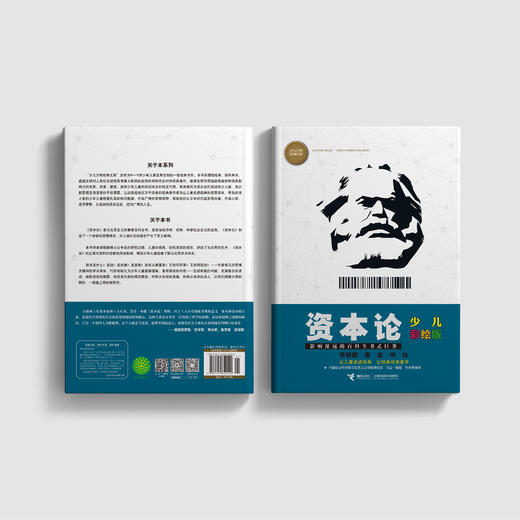 《共产党宣言：少儿彩绘版》+《国富论：少儿彩绘版》+《资本论：少儿彩绘版》（共3册）【新版】 商品图14